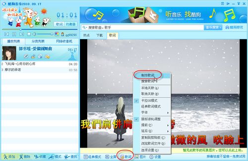 游戲般的制作體驗!酷狗音樂2010歌詞制作工具詳解 游戲般的制作體驗!酷狗音樂2010歌詞制作工具詳解