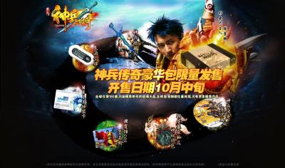 慶開測《神兵傳奇》限量豪華禮包將于10月發售
