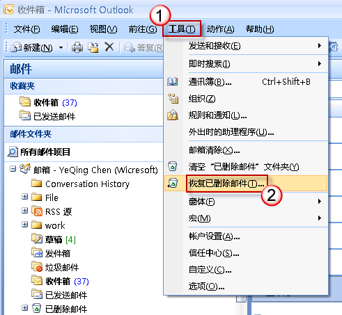 秘技!恢復Outlook郵箱中已刪除的郵件