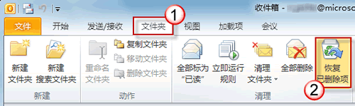 秘技!恢復Outlook郵箱中已刪除的郵件