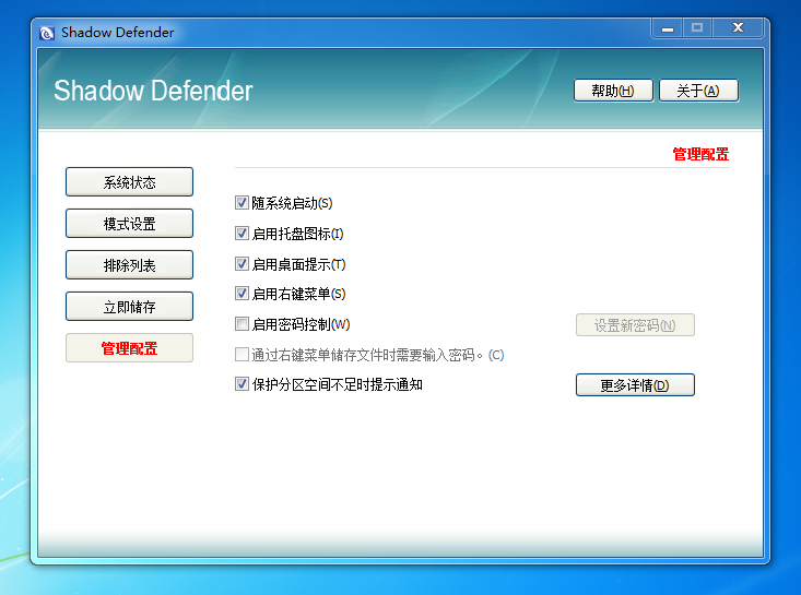 影子衛士簡體中文版