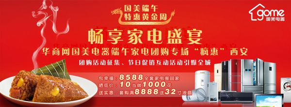 2011西安國美端午節黃金特惠夜活動