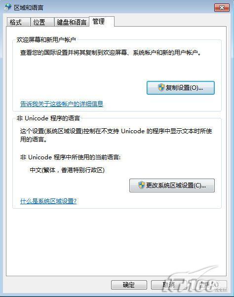 Windows7亂碼問題終極解決方案