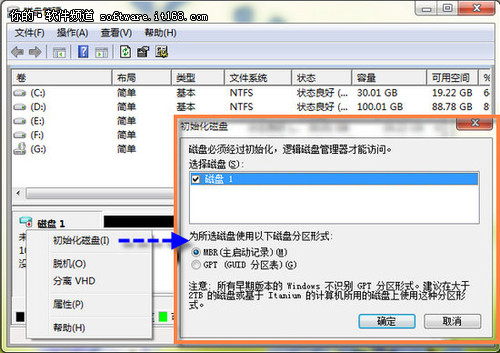 Windows7系統創建虛擬磁盤分區的方法