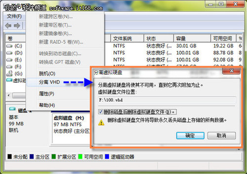 Windows7系統創建虛擬磁盤分區的方法
