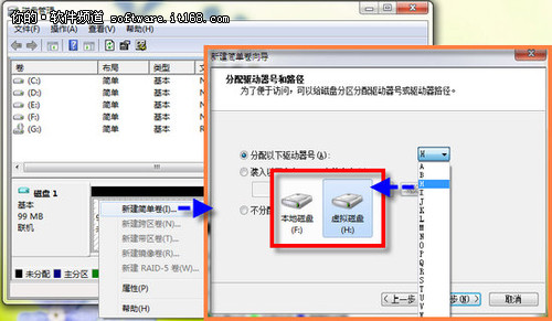 Windows7系統創建虛擬磁盤分區的方法