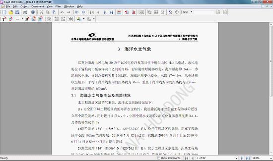 pdf去水印的方法之福昕PDF編輯器