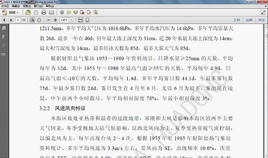 PDF文件去水印的方法之Acrobat X