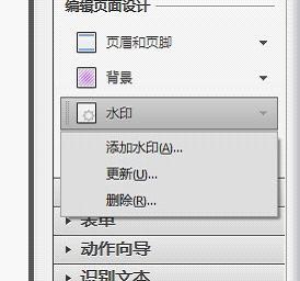 PDF文件去水印的方法之Acrobat X