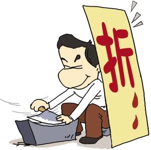記者臥底團購網 揭秘行業五大潛規則
