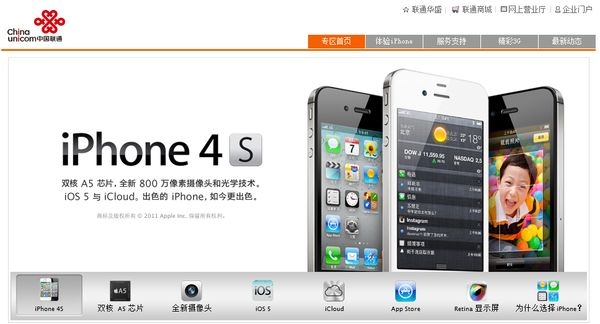 購買聯通iPhone 4S合約機前需要了解的內容