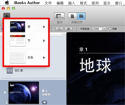 iBooks Author上手 電子書可多點觸控