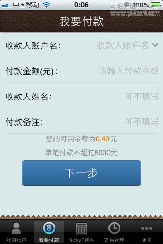 財(cái)付通:騰訊的網(wǎng)上支付