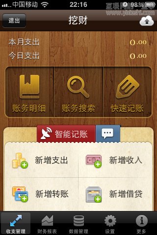 挖財(cái):記賬理財(cái)應(yīng)用