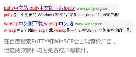 部分中文版PuTTY和WinSCP軟件內置后門
