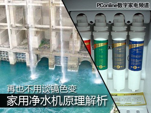 避免健康隱患 家用凈水機原理解析