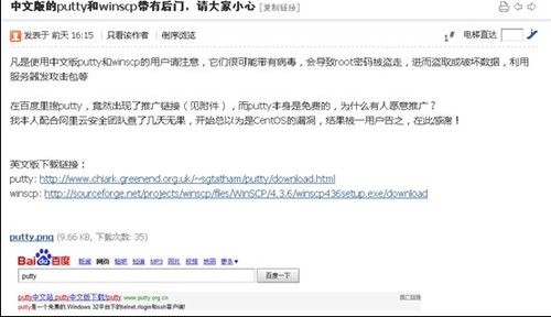 中文版putty后門事件分析