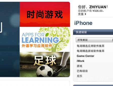 中國區蘋果App Store充值購買教程