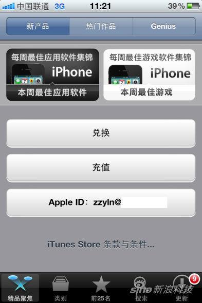 中國區蘋果App Store充值購買教程