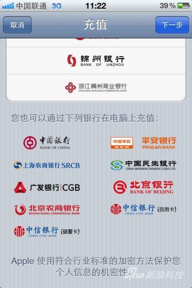 中國區蘋果App Store充值購買教程