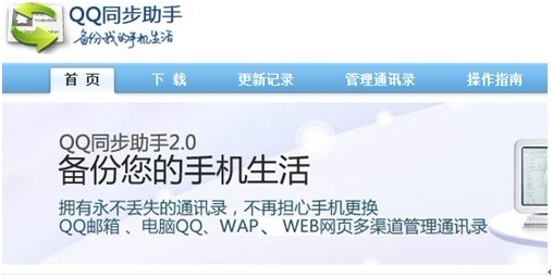 Android刷機:QQ同步助手恢復手機資料攻略 Android刷機:QQ同步助手恢復手機資料攻略