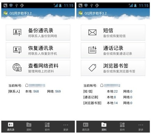 Android刷機:QQ同步助手恢復手機資料攻略 Android刷機:QQ同步助手恢復手機資料攻略