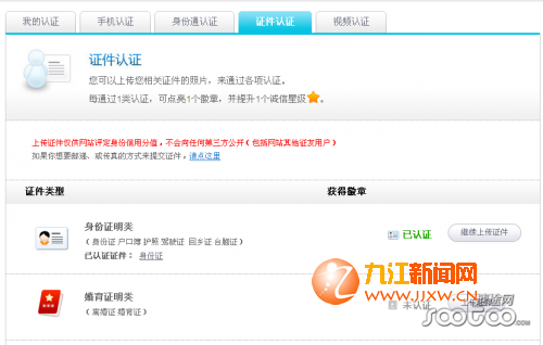 百合網(wǎng)用戶遭遇“假男友”:實名認證被指噱頭