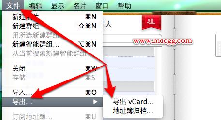 Mac OS X如何從“地址簿”導(dǎo)出聯(lián)系人?