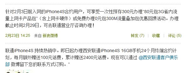 (lin)ͨѓiPhone 4S Ñ2400ԒM(fi)