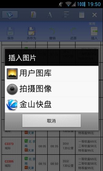 Android WPS