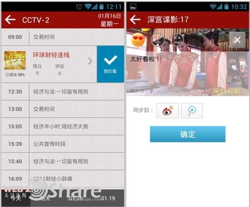社交電視引爆“云截屏”戰(zhàn)爭