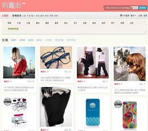 超聚人氣的網購新概念,分享寶貝的購置街