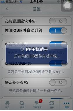 ֧P]iOS 5.1̼PP֙C0.966l