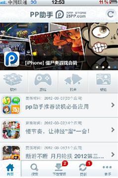 ֧P]iOS 5.1̼PP֙C0.966l