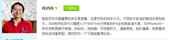 做手機(jī)仍重用戶(hù)體驗(yàn) 360特供機(jī)屏幕媲美iPhone