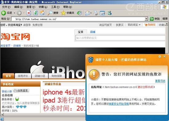 瑞星提醒:端午節網購需小心釣魚陷阱