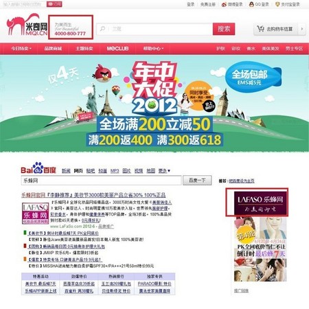 樂蜂網陷入抄襲門 米奇網怒指其抄襲Slogan