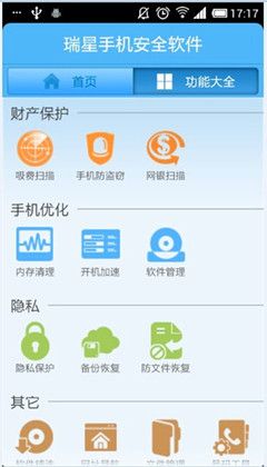 手機支付不擔心 瑞星“網銀掃描”保平安