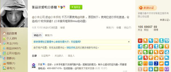 分析稱小米MIUI兼容問題因內(nèi)置金山安全引擎