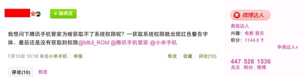 分析稱小米MIUI兼容問題因內(nèi)置金山安全引擎