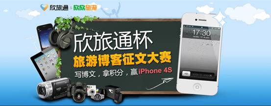 感恩引路人 欣欣旅游網“欣旅通”杯征文大賽完美落幕