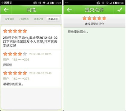 快速問醫生軟件2.0版發布 啟用醫生點評系統