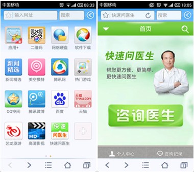 快速問醫生軟件推出手機QQ瀏覽器版