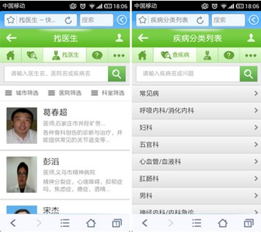 快速問醫生軟件推出手機QQ瀏覽器版