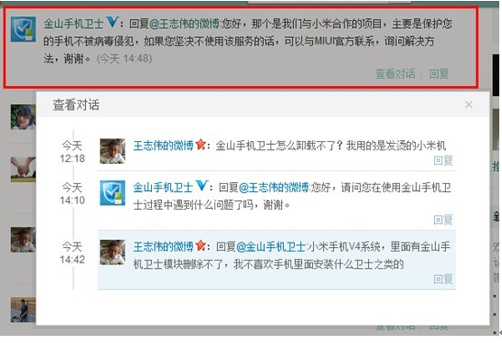金山手機衛(wèi)士承認在MIUI強捆 將責任推給小米