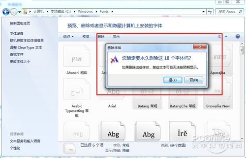 Win7主題安裝失敗 小技巧幫你輕松解決