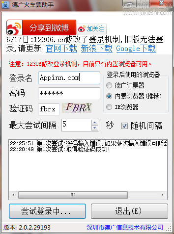 如何快速登錄12306在線訂購火車票
