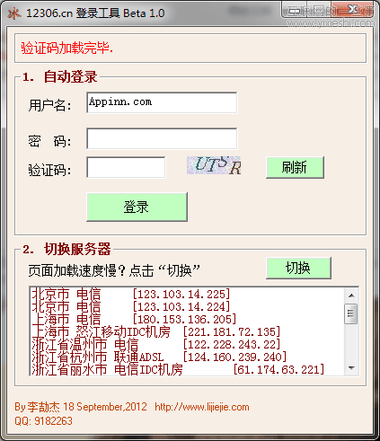 如何快速登錄12306在線訂購火車票