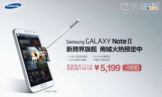 行貨Galaxy Note II開(kāi)賣 比iPhone5還貴