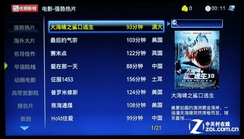 網(wǎng)絡(luò)視頻輕松看 詳測開博爾在線點(diǎn)播機(jī)